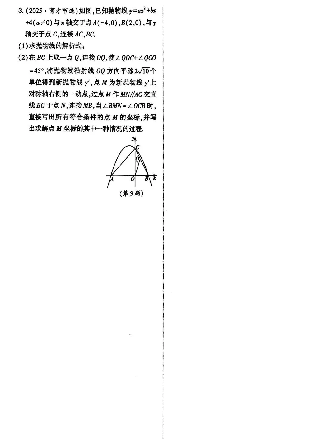 【中考数学】二次函数与几何综合 第11张