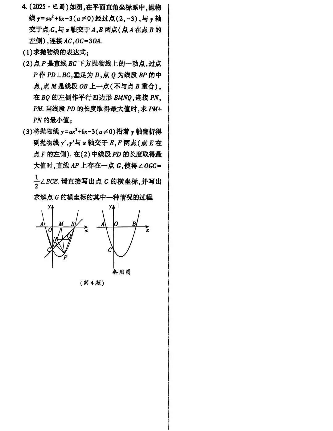 【中考数学】二次函数与几何综合 第12张