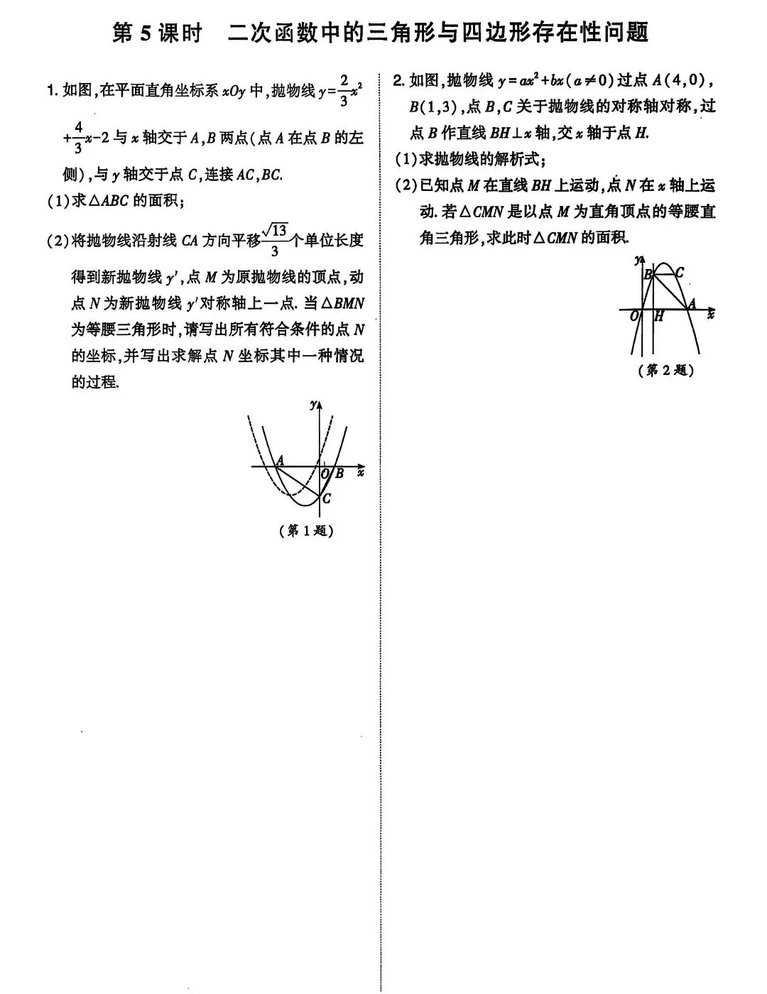 【中考数学】二次函数与几何综合 第13张