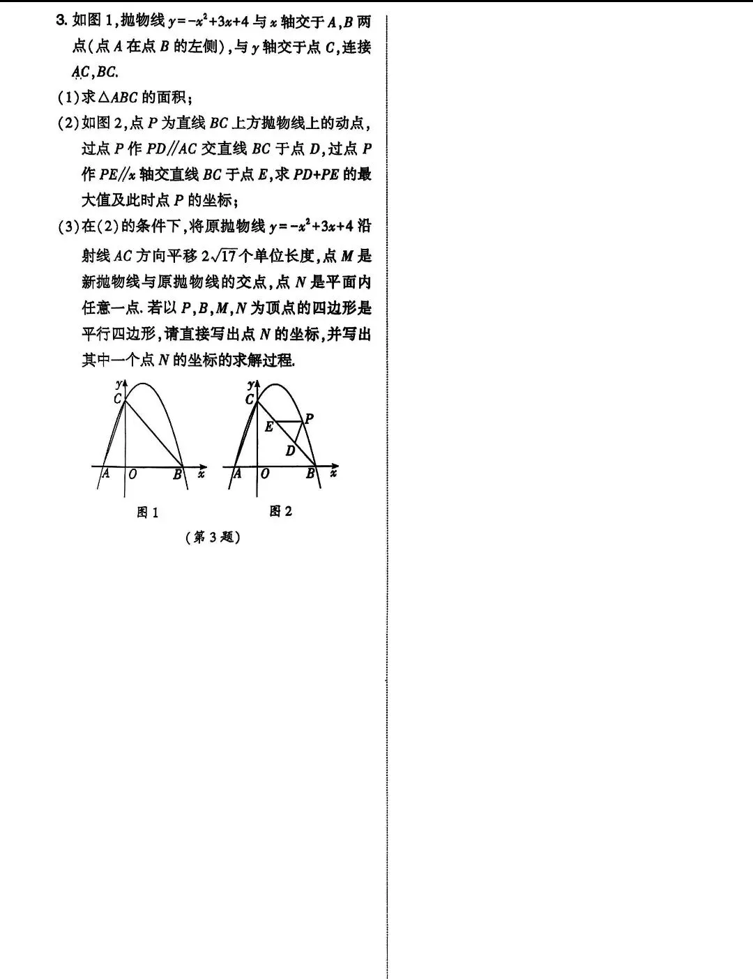 【中考数学】二次函数与几何综合 第14张
