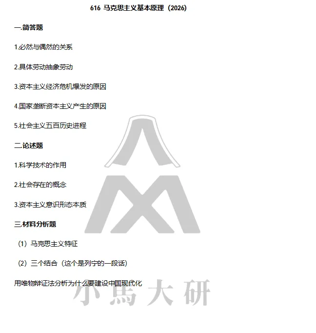 真题择校|山东大学27马理论考研分析:内含真题/参考书目/命题特点/择校建议 第11张