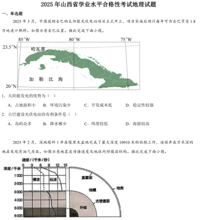 【山西会考真题】2023-2025年山西省普通高中学业水平合格pdf电子版 (语、数、英、物、化、生、历、地、政)可下载! 第1张