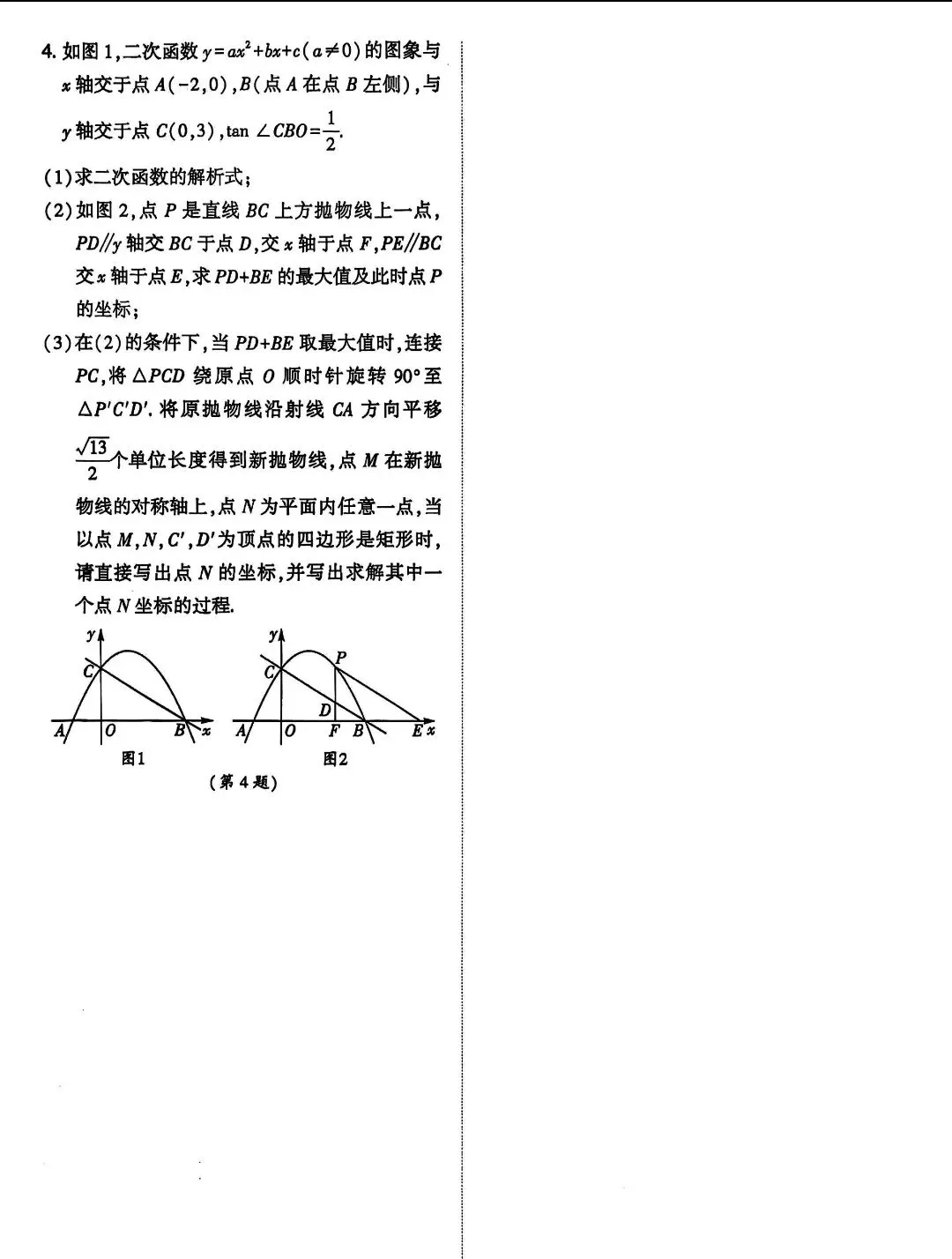 【中考数学】二次函数与几何综合 第15张