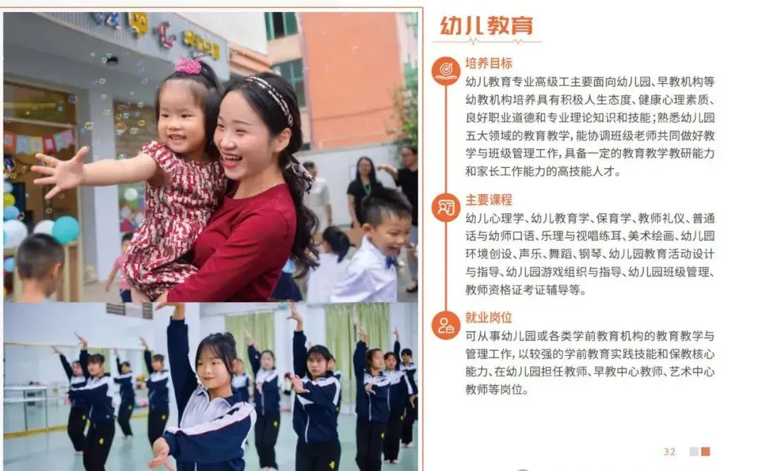 中考填志愿必看系列丨2026年广东省高新技术高级技工学校秋季招生简章 第61张