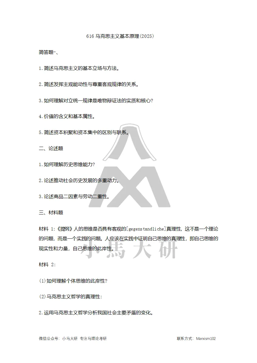 真题择校|山东大学27马理论考研分析:内含真题/参考书目/命题特点/择校建议 第13张