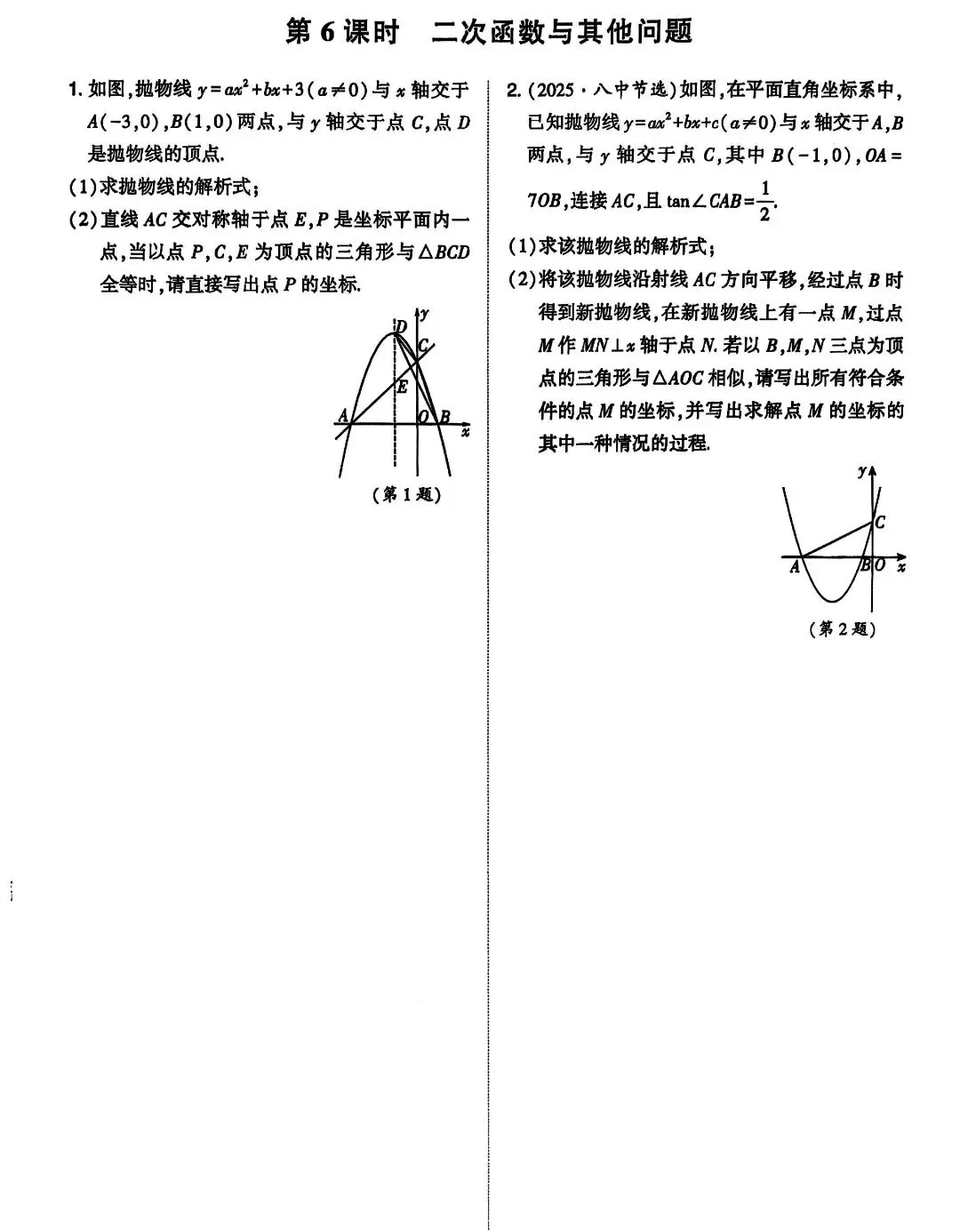 【中考数学】二次函数与几何综合 第16张