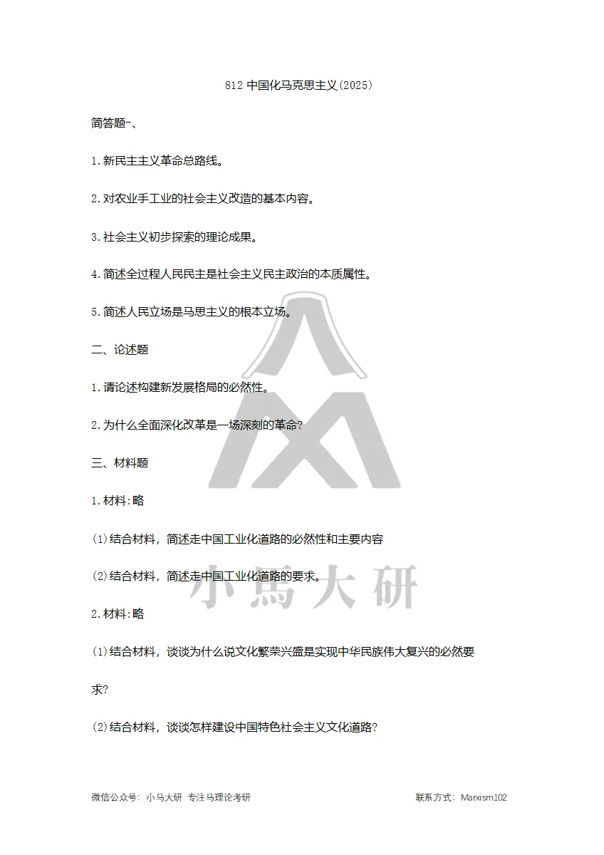 真题择校|山东大学27马理论考研分析:内含真题/参考书目/命题特点/择校建议 第14张
