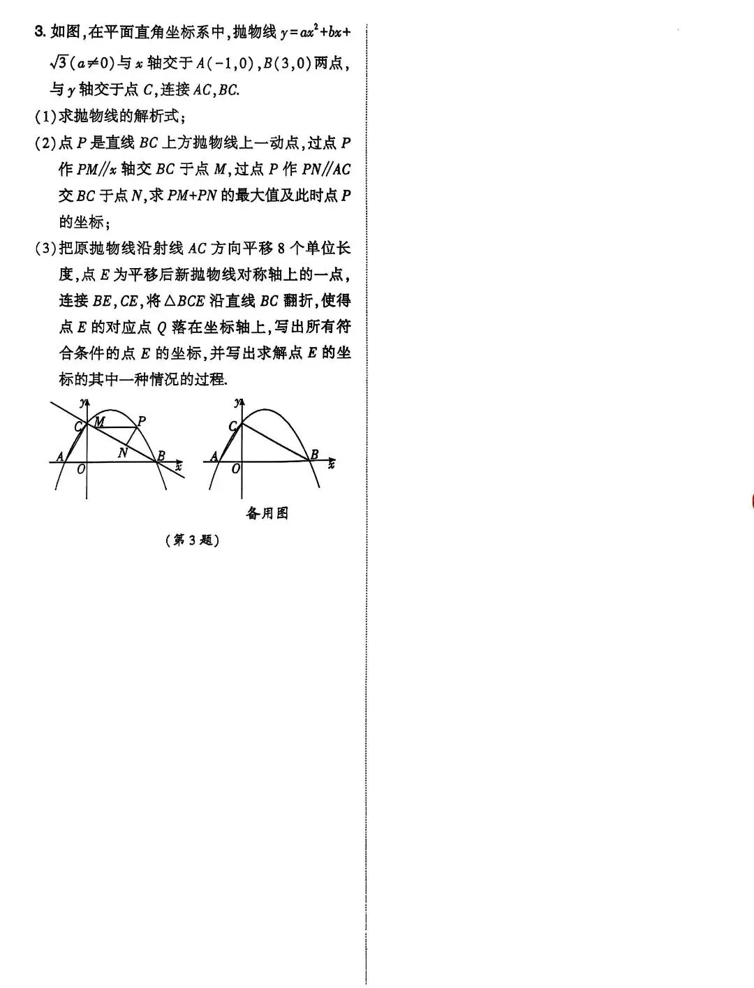 【中考数学】二次函数与几何综合 第17张