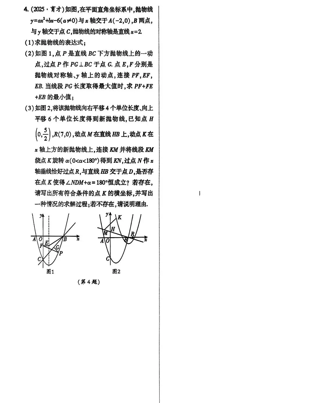 【中考数学】二次函数与几何综合 第18张