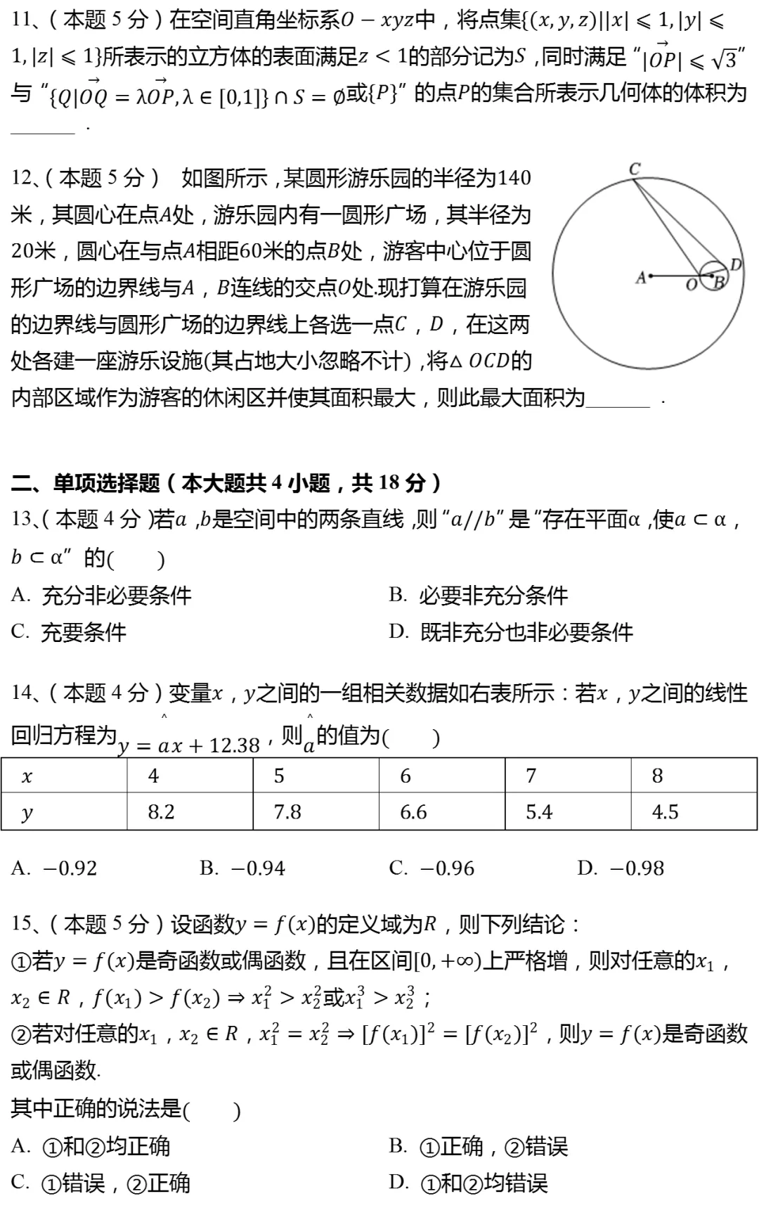 2026年上海市黄浦区高考数学二模试卷 第2张