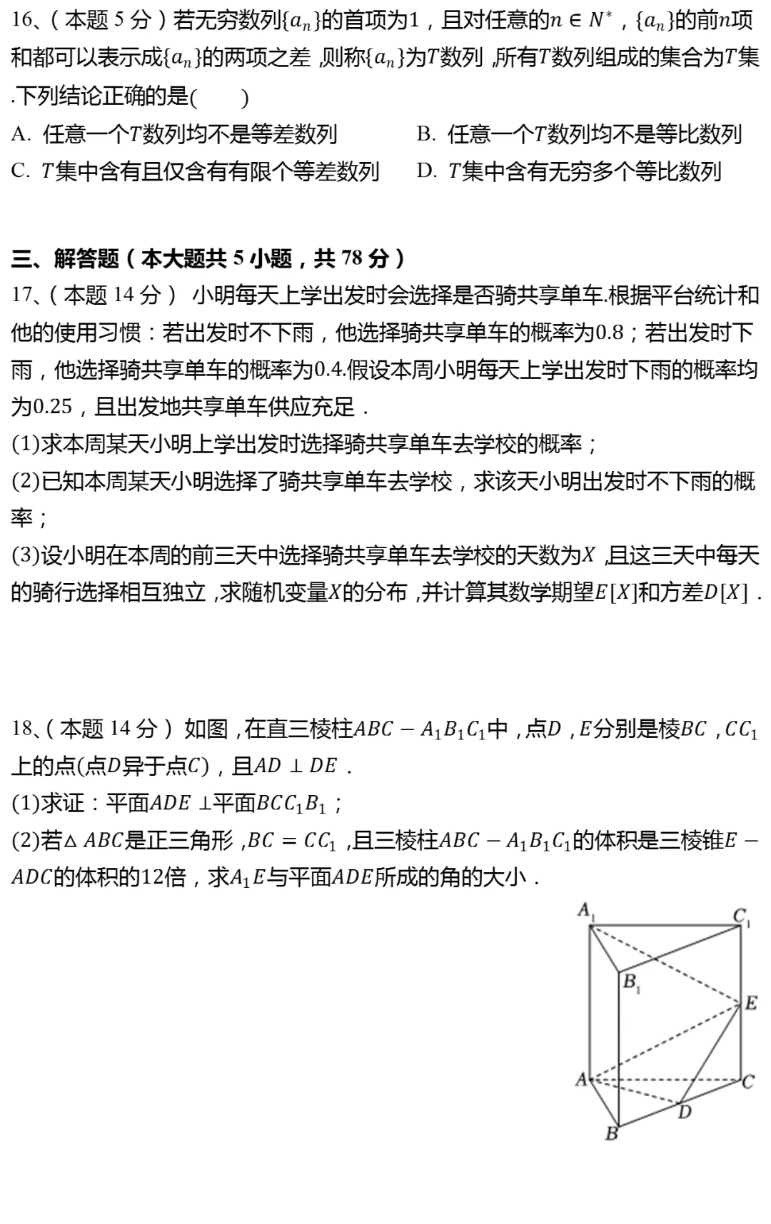 2026年上海市黄浦区高考数学二模试卷 第3张