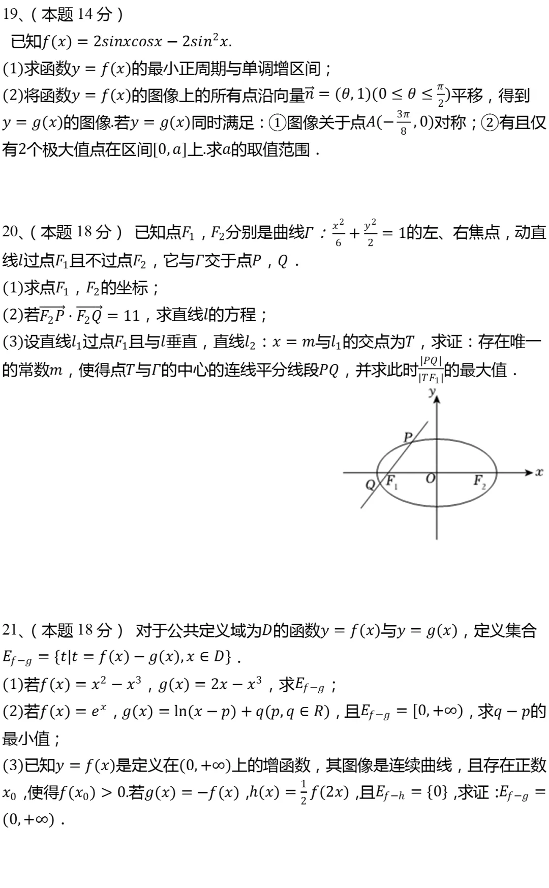 2026年上海市黄浦区高考数学二模试卷 第4张