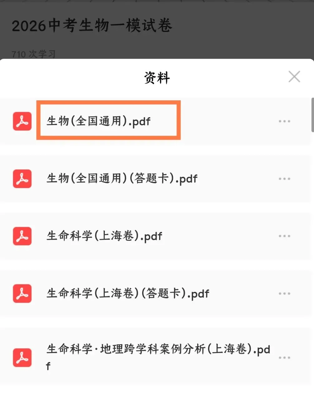 2026中考生物一模卷|全国通用真题+全解全析,刷完稳提分(电子版可打印) 第8张