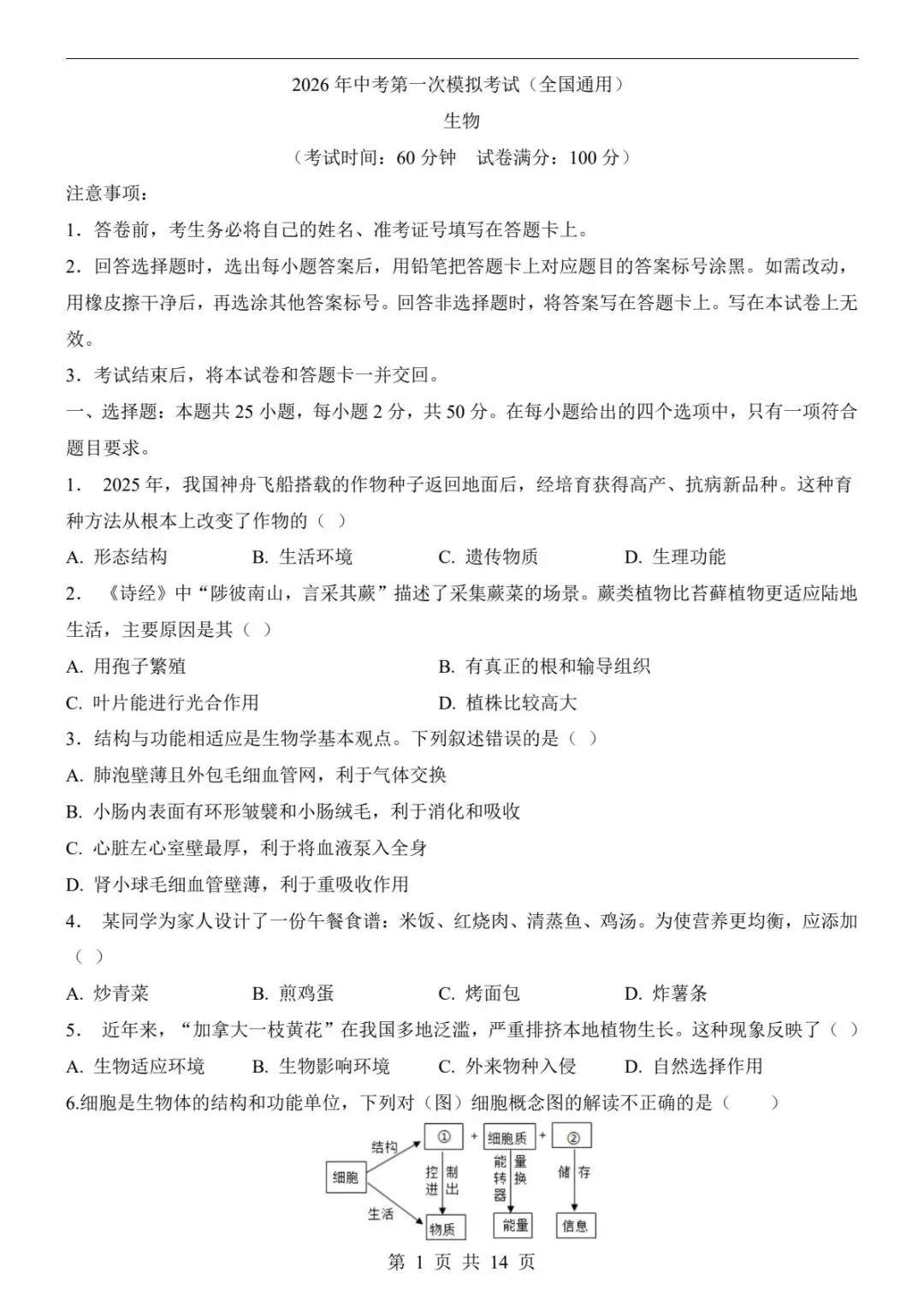 2026中考生物一模卷|全国通用真题+全解全析,刷完稳提分(电子版可打印) 第9张