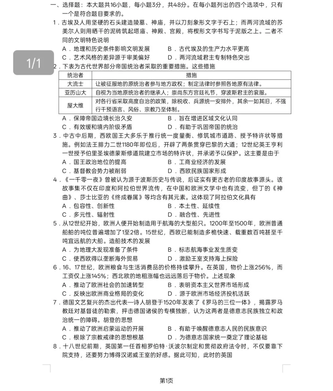 板书:试卷评讲(1)(内附试卷以及答案) 第3张