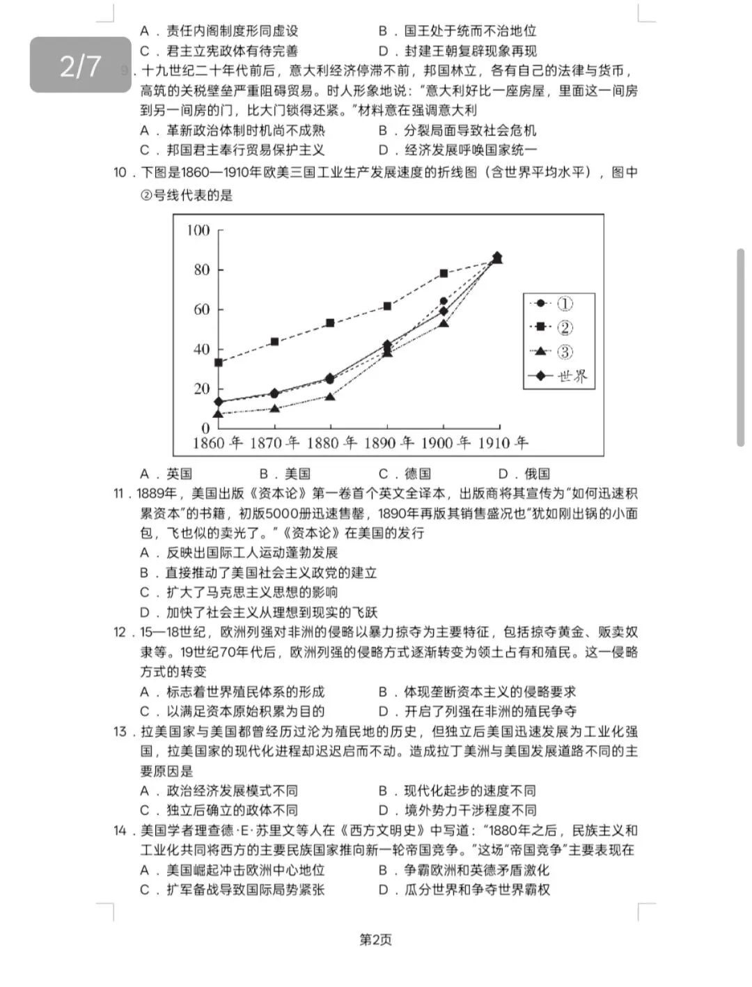 板书:试卷评讲(1)(内附试卷以及答案) 第4张