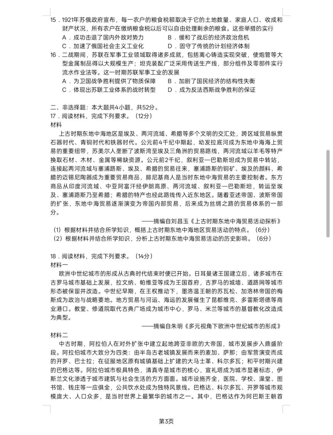 板书:试卷评讲(1)(内附试卷以及答案) 第5张