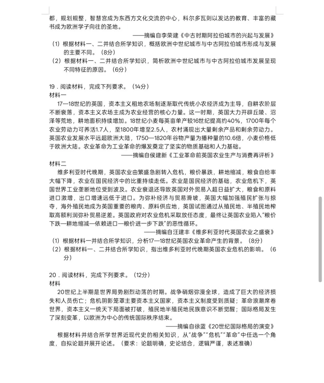板书:试卷评讲(1)(内附试卷以及答案) 第6张