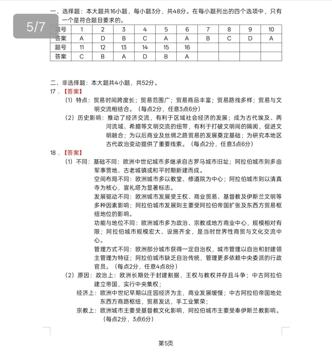板书:试卷评讲(1)(内附试卷以及答案) 第7张