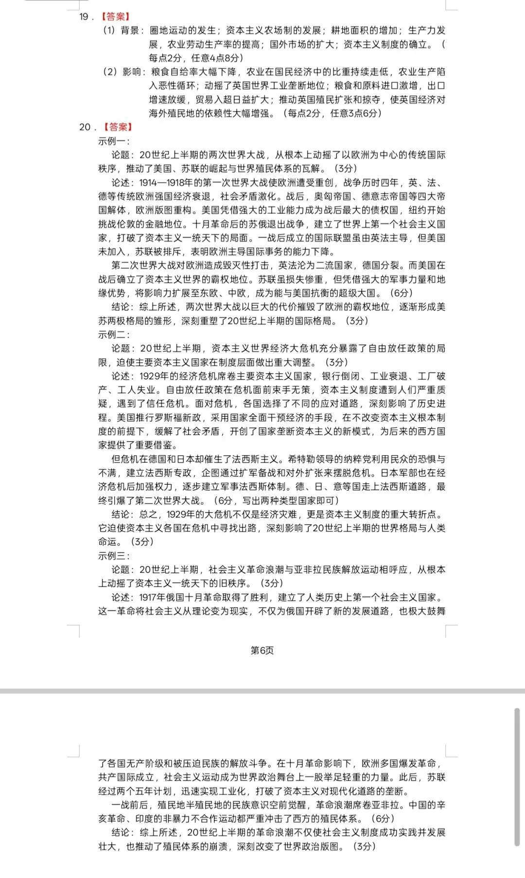 板书:试卷评讲(1)(内附试卷以及答案) 第8张