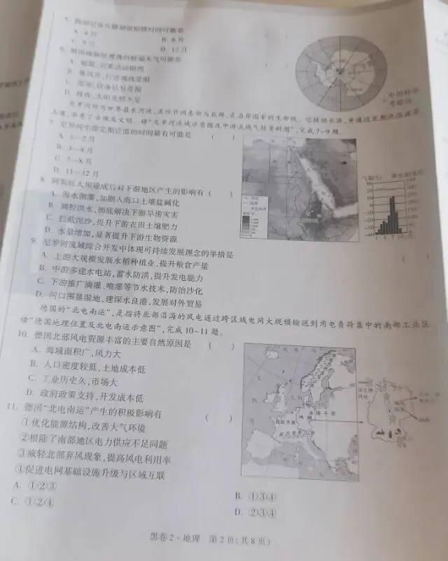 云南省中考地理专题卷 第2张