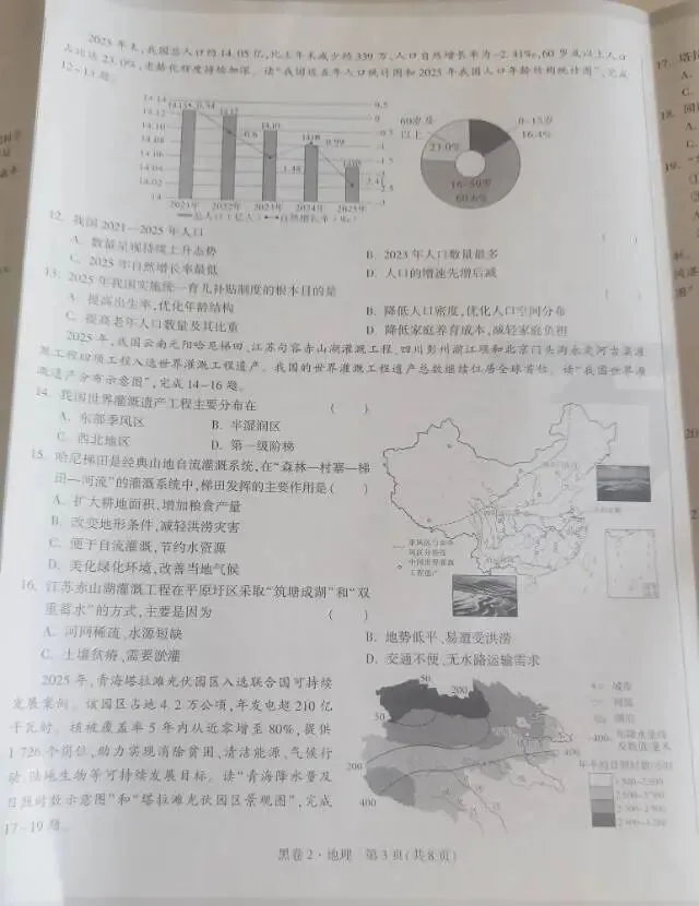 云南省中考地理专题卷 第3张