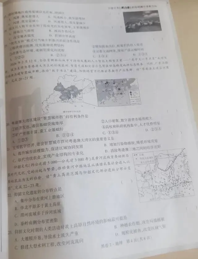云南省中考地理专题卷 第4张