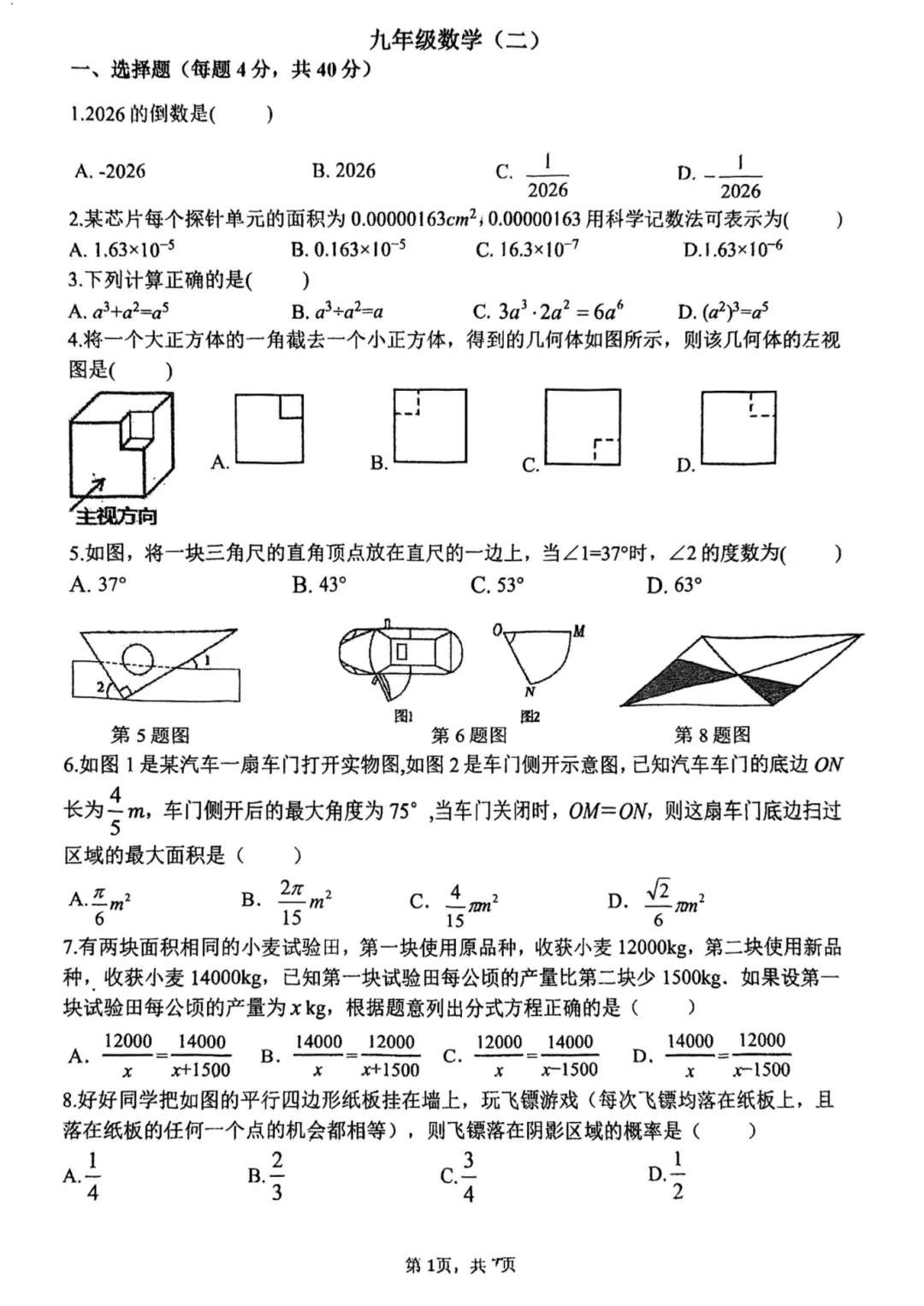 2026合肥45中二模|试卷分析 第6张