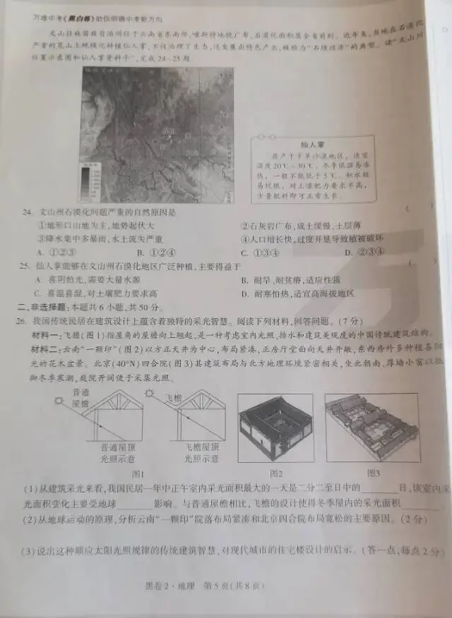 云南省中考地理专题卷 第5张