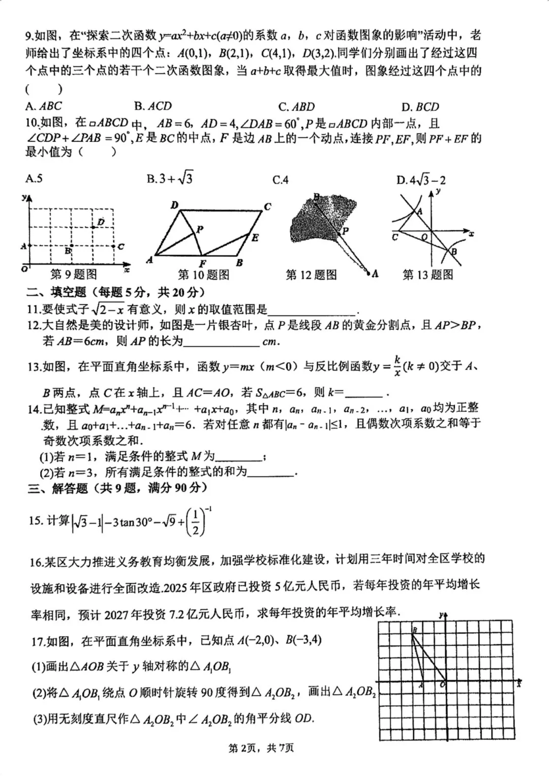 2026合肥45中二模|试卷分析 第7张