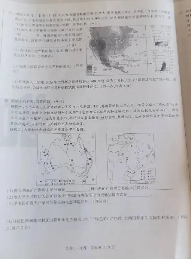 云南省中考地理专题卷 第6张