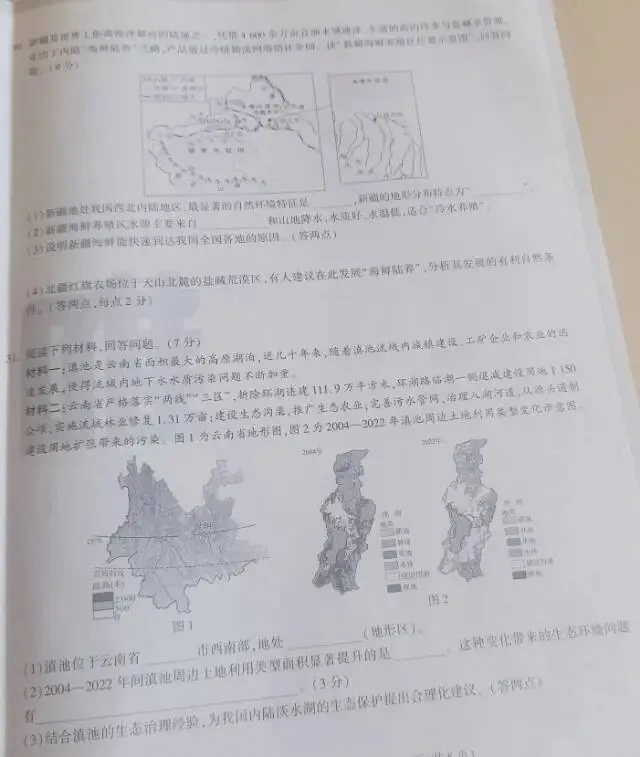 云南省中考地理专题卷 第7张