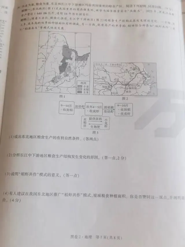 云南省中考地理专题卷 第8张