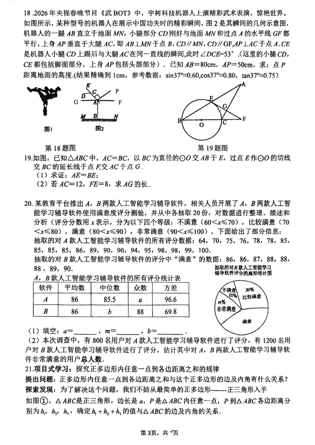 2026合肥45中二模|试卷分析 第8张