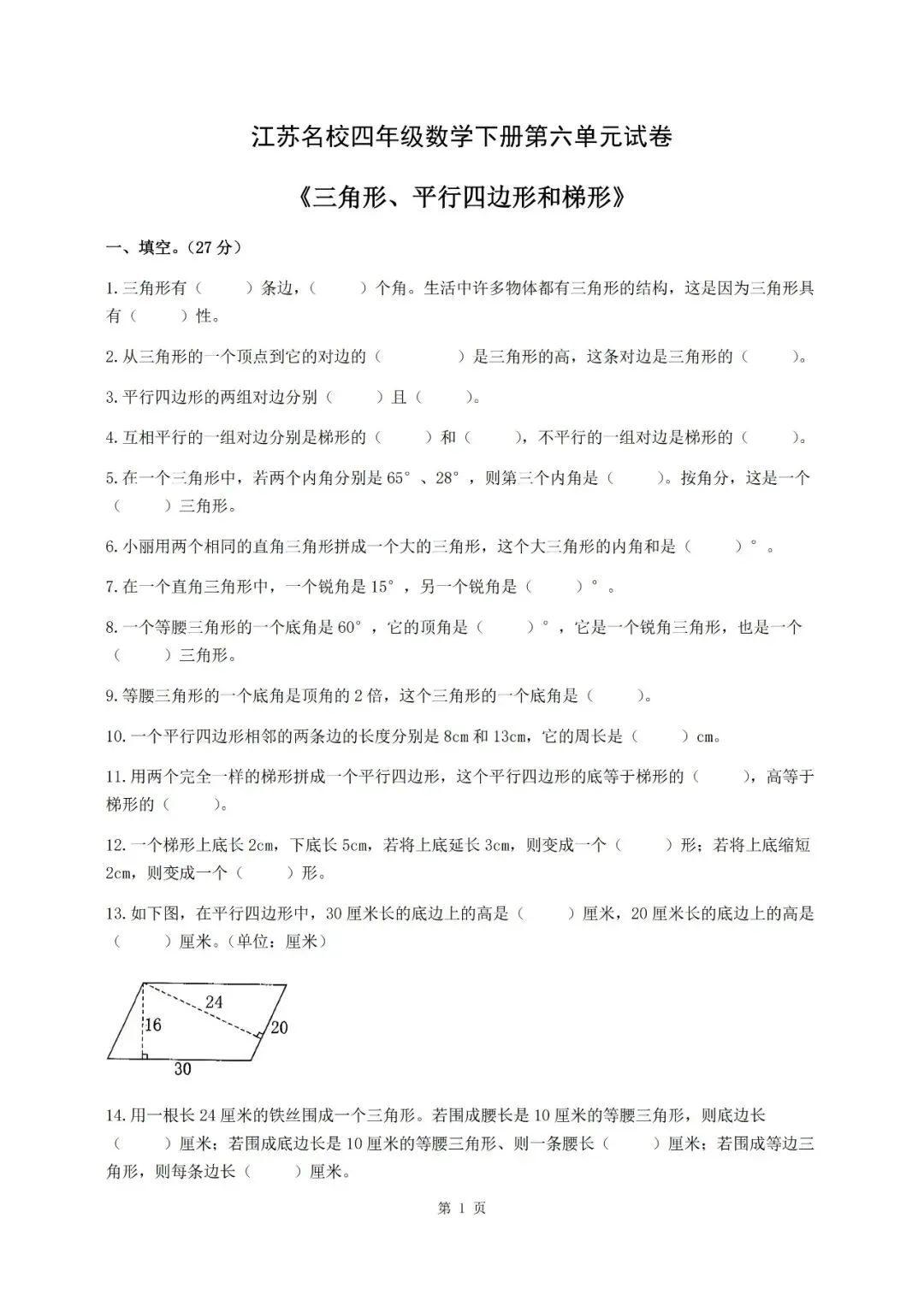 2026江苏名校四年级数学下册第六单元试卷及答案 第1张