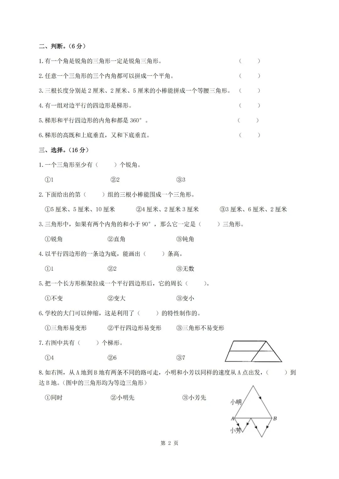 2026江苏名校四年级数学下册第六单元试卷及答案 第2张