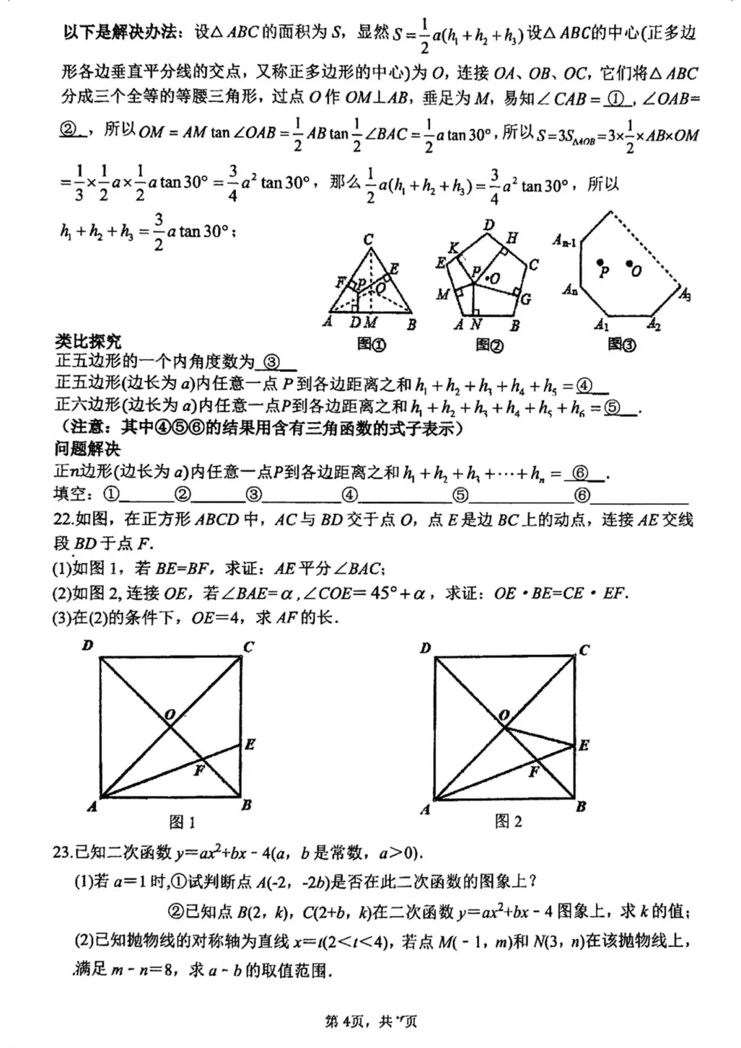 2026合肥45中二模|试卷分析 第9张