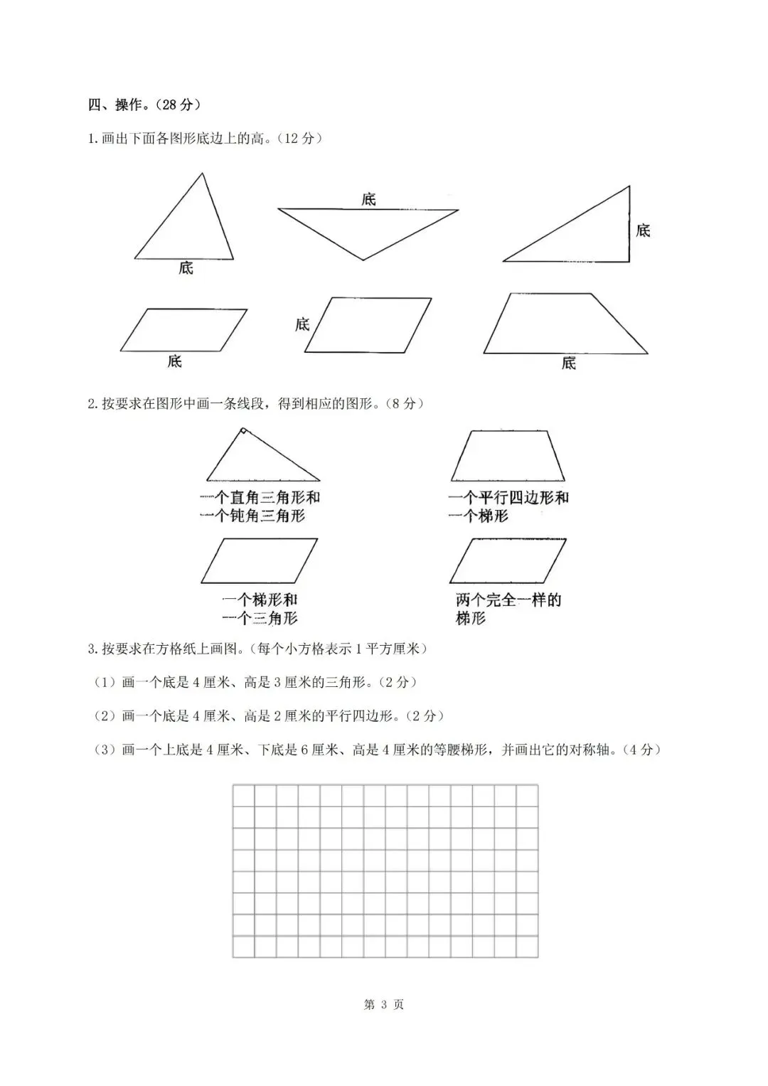 2026江苏名校四年级数学下册第六单元试卷及答案 第3张