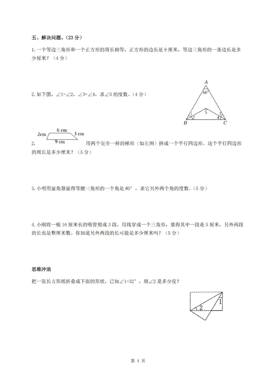 2026江苏名校四年级数学下册第六单元试卷及答案 第4张