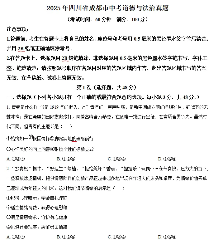 成都会考倒计时9天!历年真题模考资料分享! 第3张