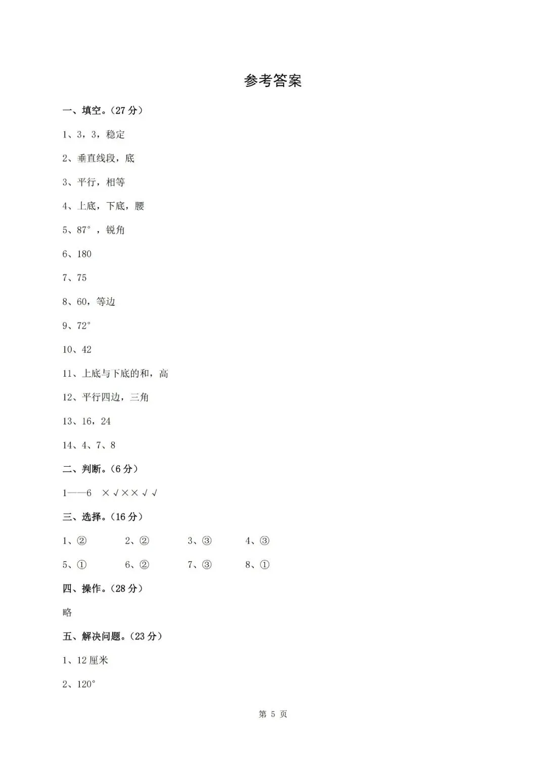 2026江苏名校四年级数学下册第六单元试卷及答案 第5张
