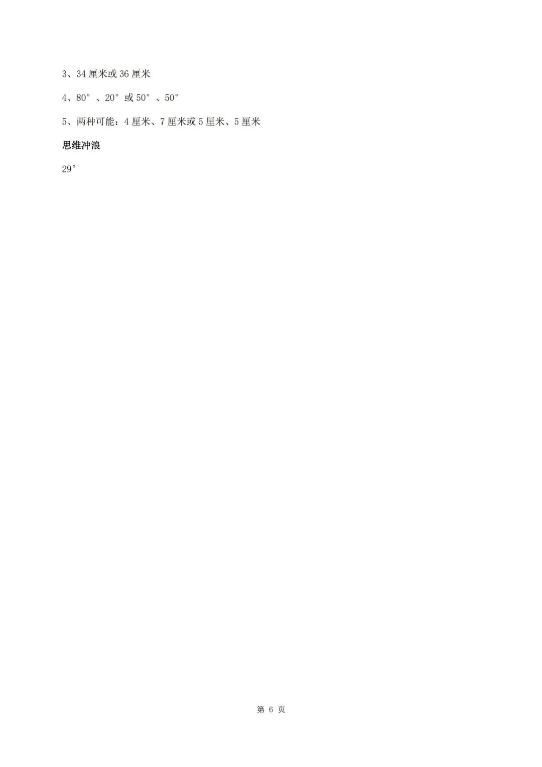 2026江苏名校四年级数学下册第六单元试卷及答案 第6张
