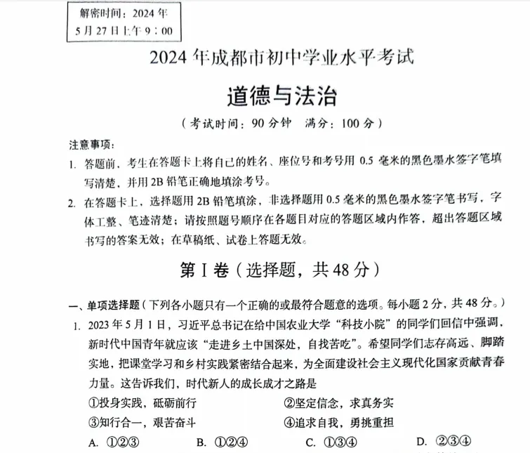 成都会考倒计时9天!历年真题模考资料分享! 第4张
