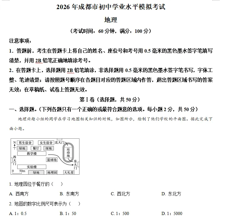 成都会考倒计时9天!历年真题模考资料分享! 第7张