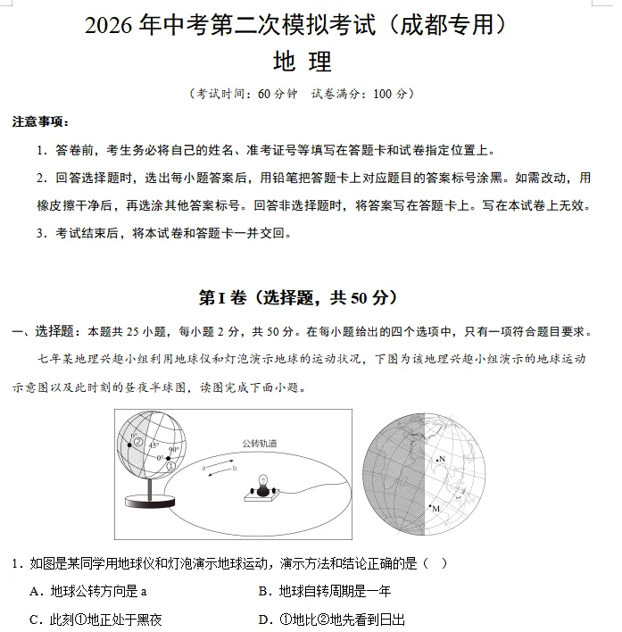 成都会考倒计时9天!历年真题模考资料分享! 第8张