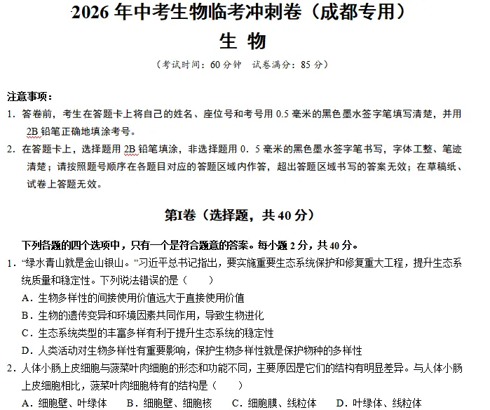成都会考倒计时9天!历年真题模考资料分享! 第10张
