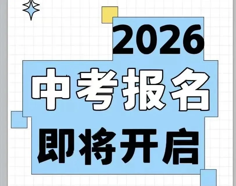 2026富阳中考指南:五条录取路径,一条条讲清楚 第52张