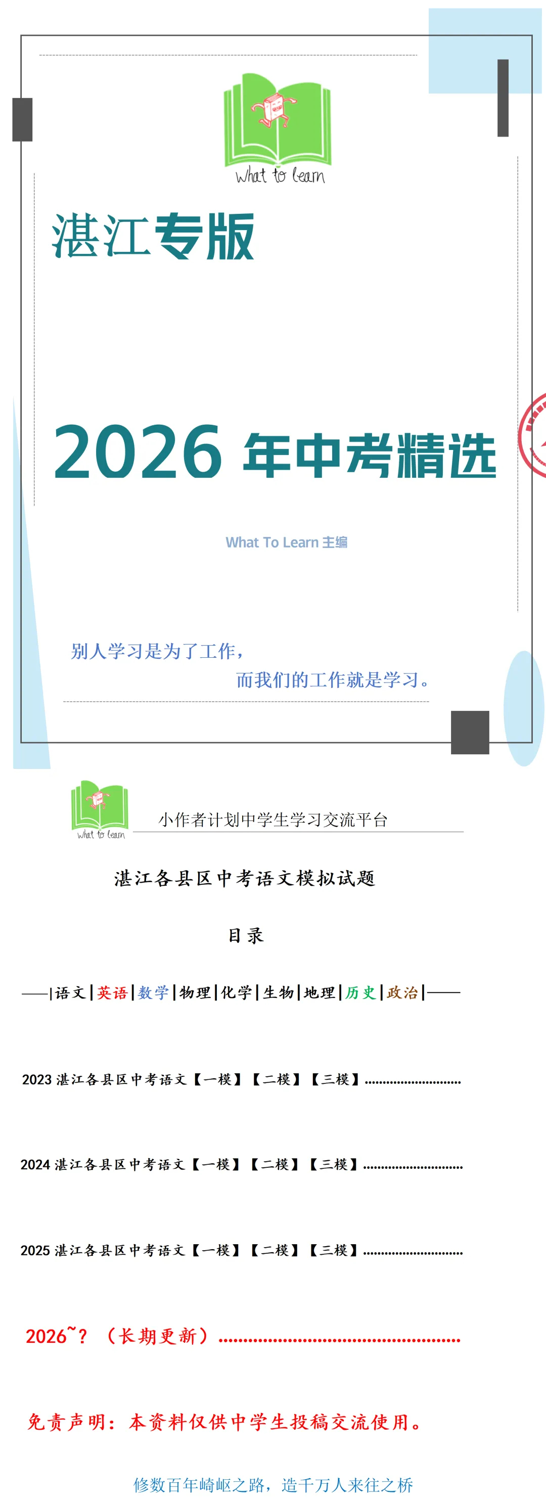 湛江市各县区中考语文真题一模、二模、三模试题及答案 第4张