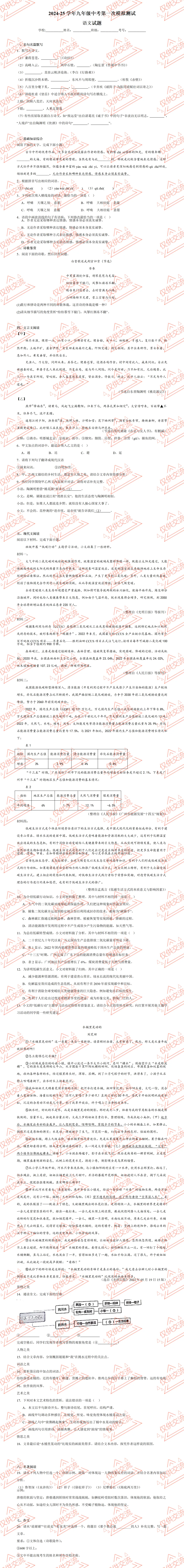 湛江市各县区中考语文真题一模、二模、三模试题及答案 第5张