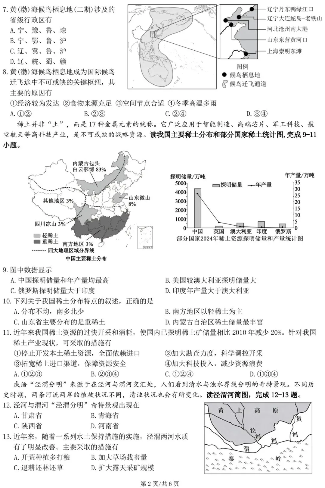 2026年张家界市初中学业水平考试模拟测试卷·地理 第4张